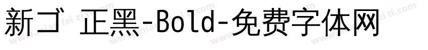 新ゴ 正黑-Bold字体转换